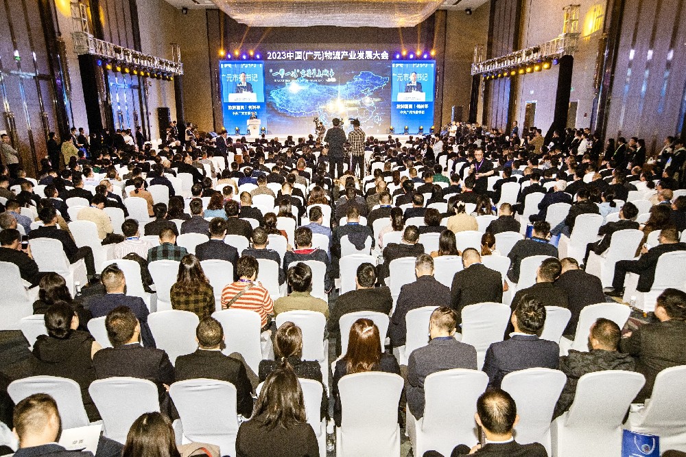 2023中國(廣元)物流產(chǎn)業(yè)發(fā)展大會召開